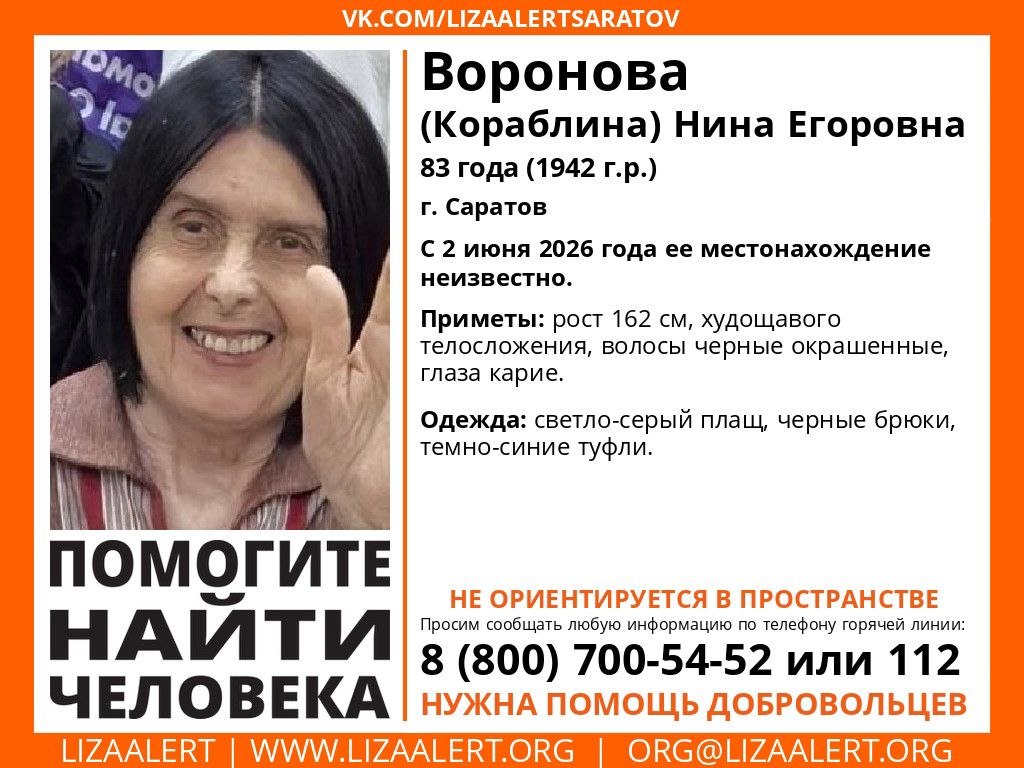 В Саратове пропала 83-летняя пенсионерка в светло-сером плаще В Саратове пропала 83-летняя пенсионерка в светло-сером плаще